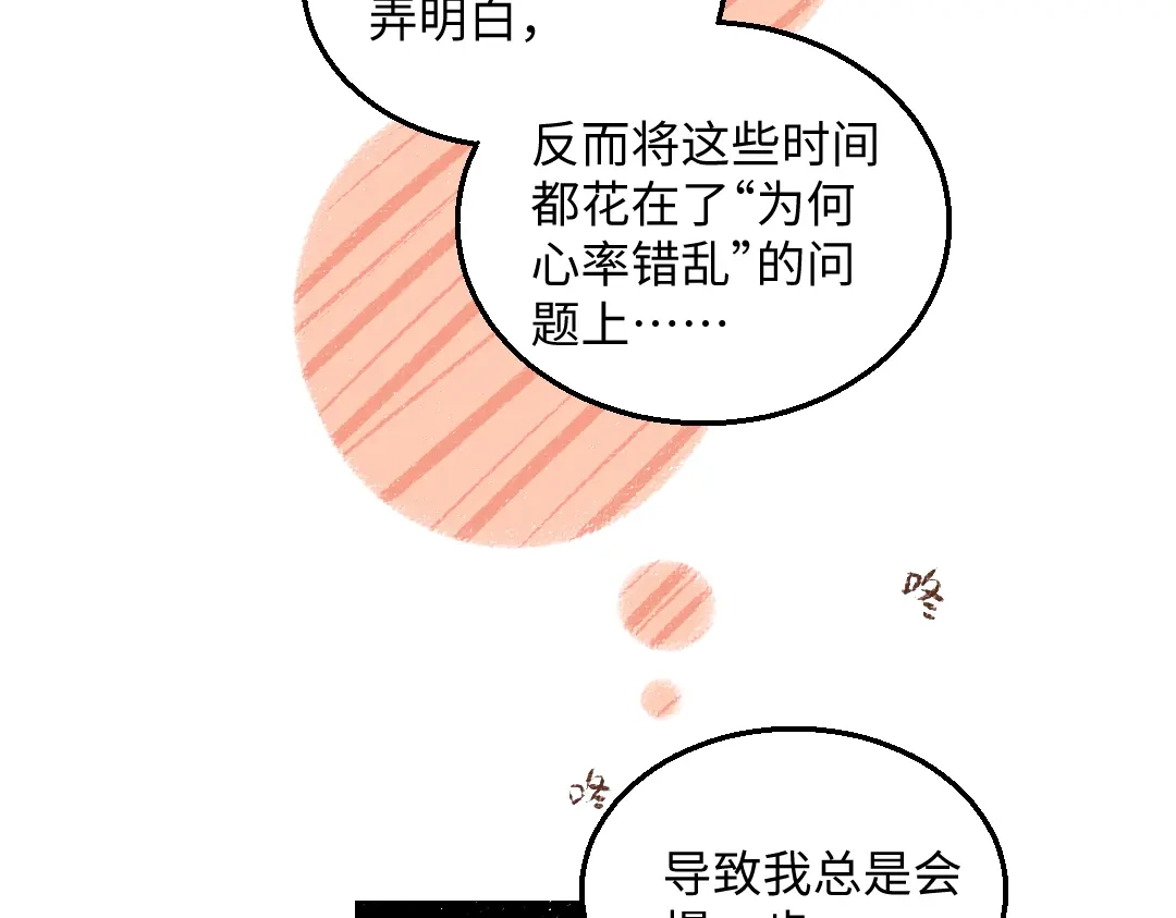 《每日便车》第37话 相互袒露 第14页