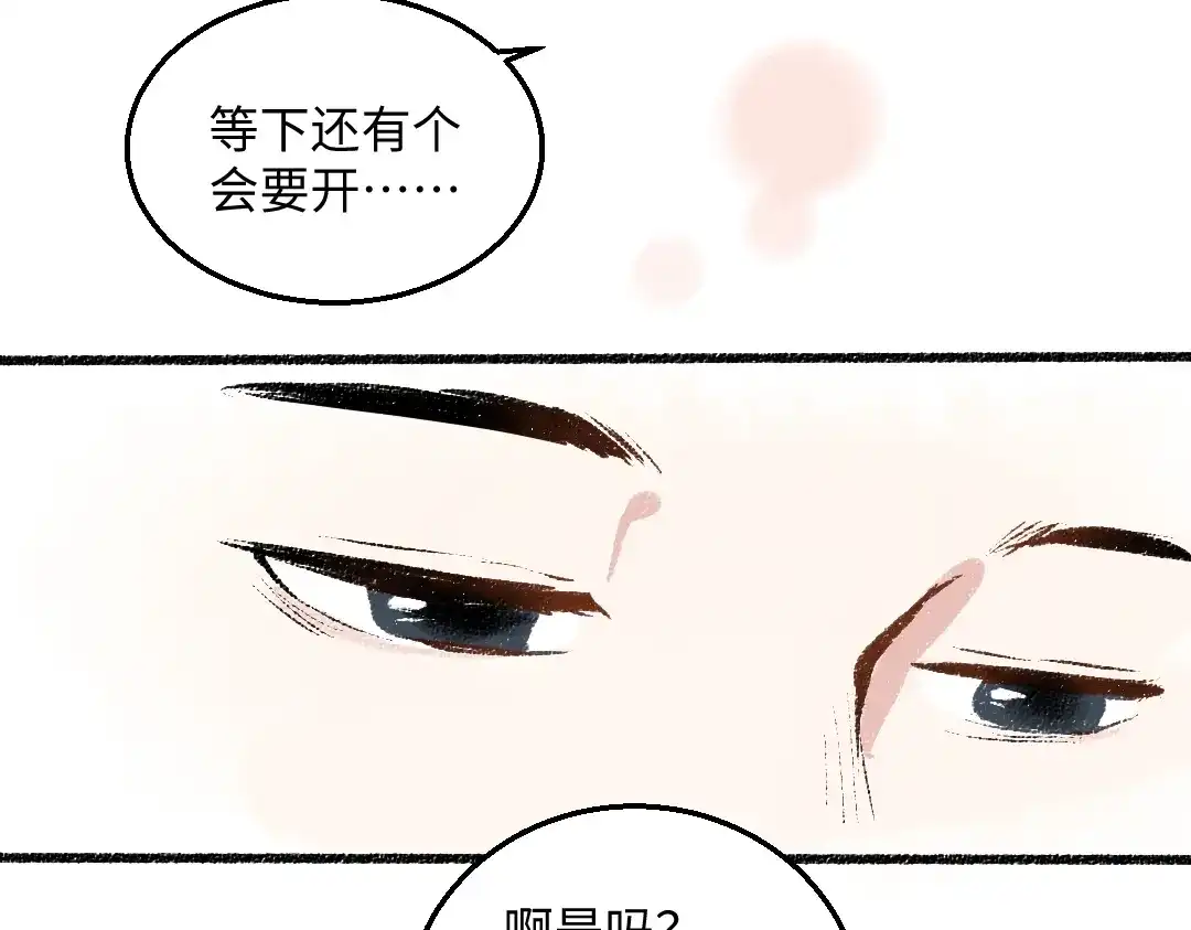 《每日便车》第38话 骗子 第80页