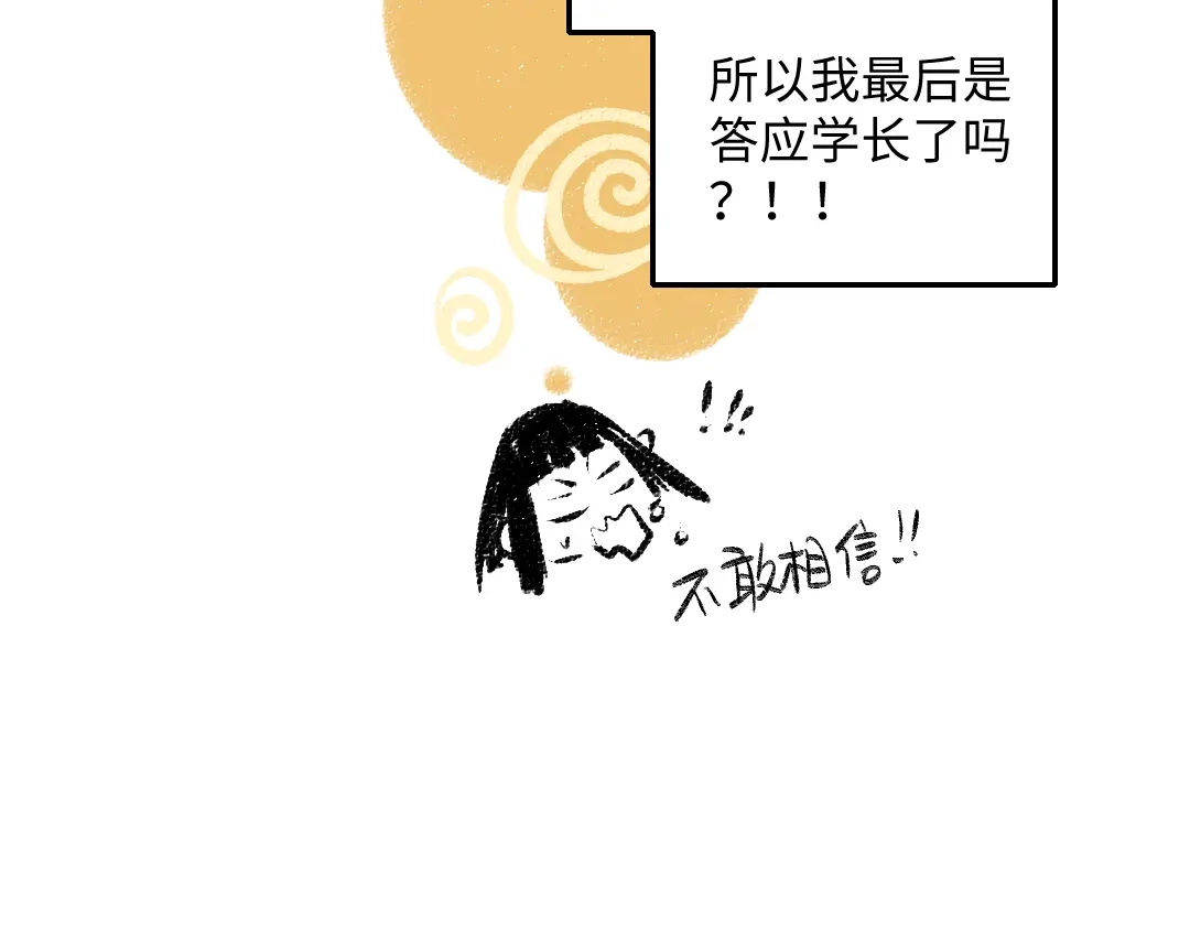 《每日便车》第38话 骗子 第57页