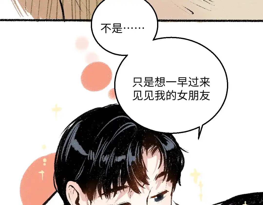 《每日便车》第38话 骗子 第82页