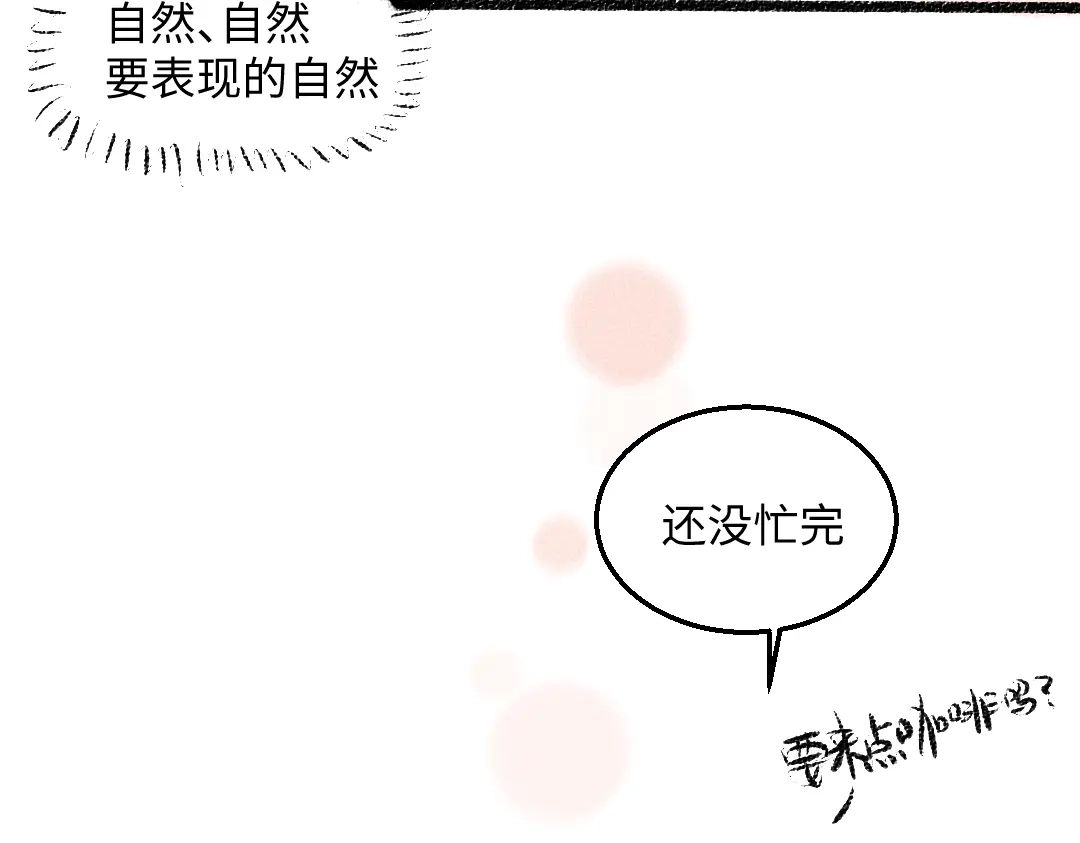 《每日便车》第38话 骗子 第78页