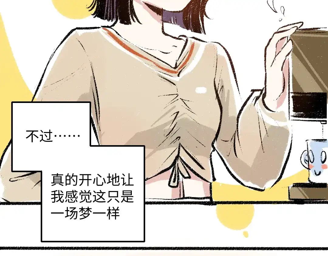 《每日便车》第38话 骗子 第61页