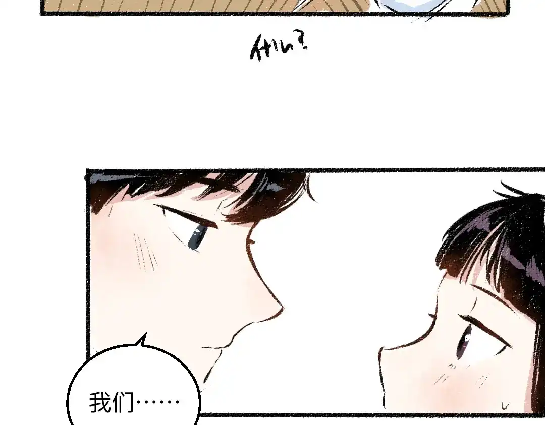 《每日便车》第38话 骗子 第11页