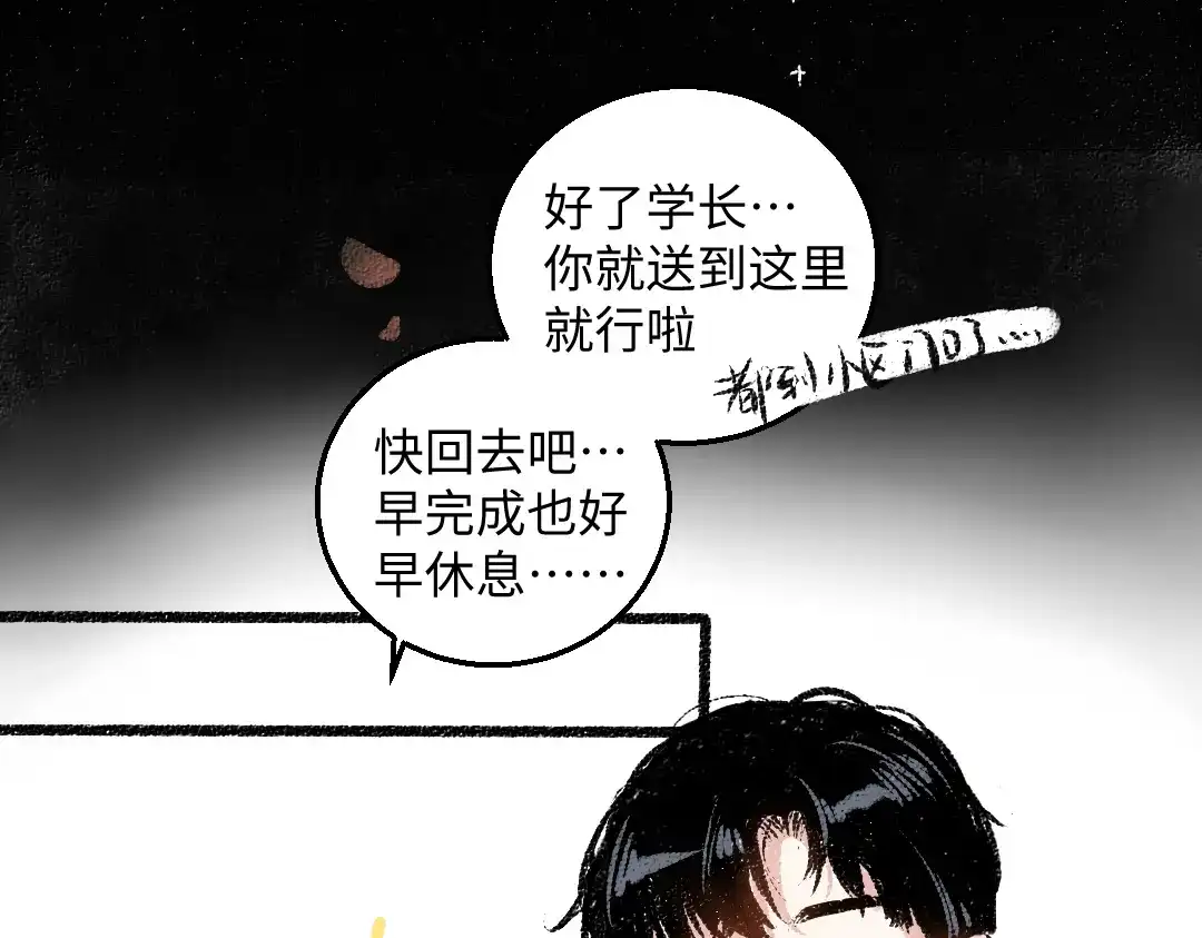 《每日便车》第38话 骗子 第36页