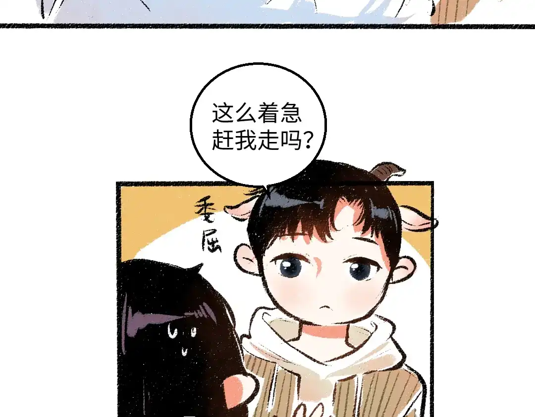 《每日便车》第38话 骗子 第38页