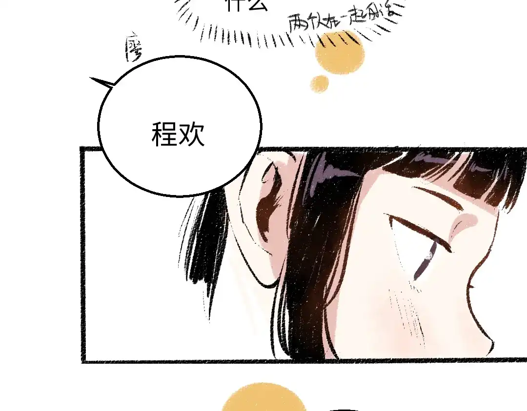《每日便车》第38话 骗子 第68页