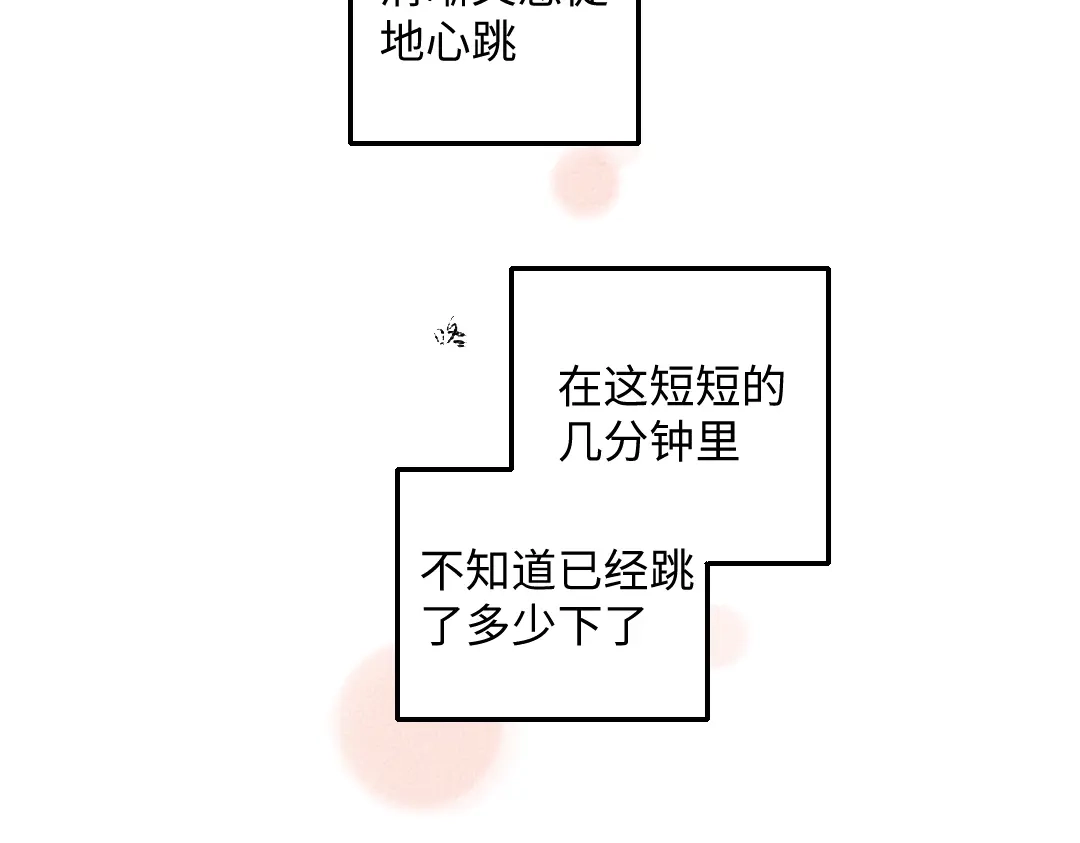 《每日便车》第38话 骗子 第4页