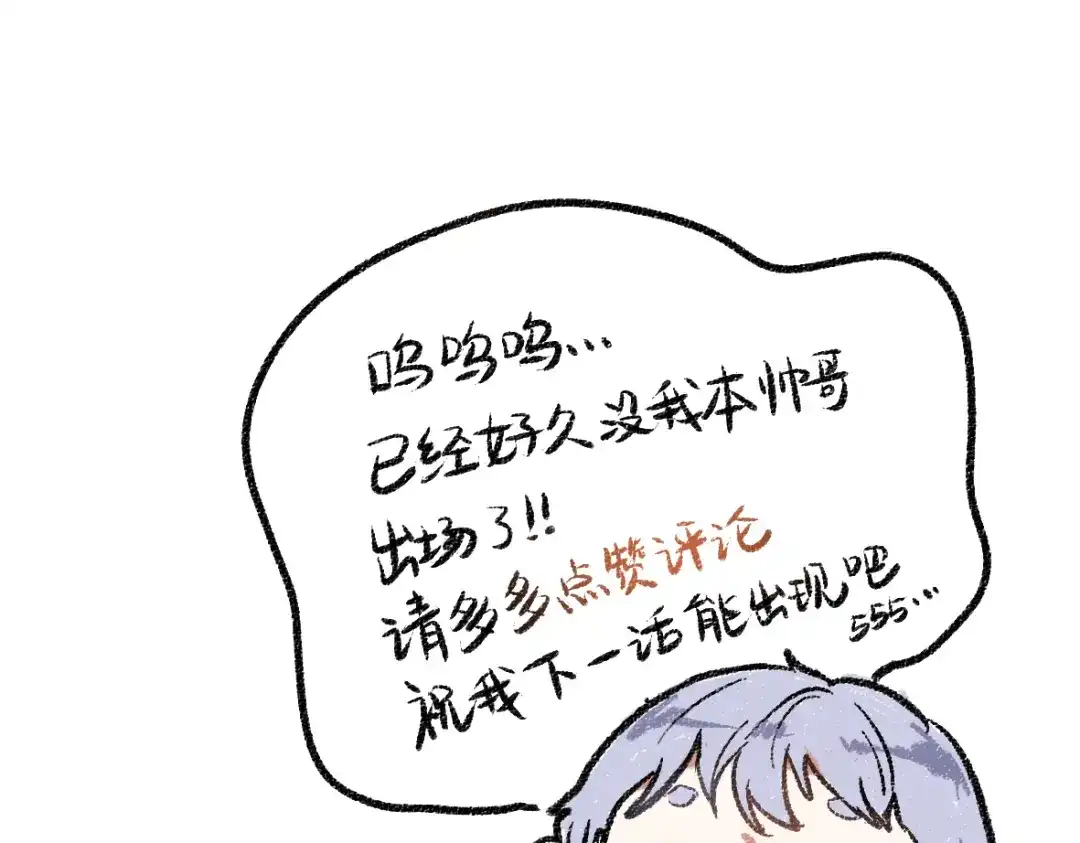 《每日便车》第38话 骗子 第96页