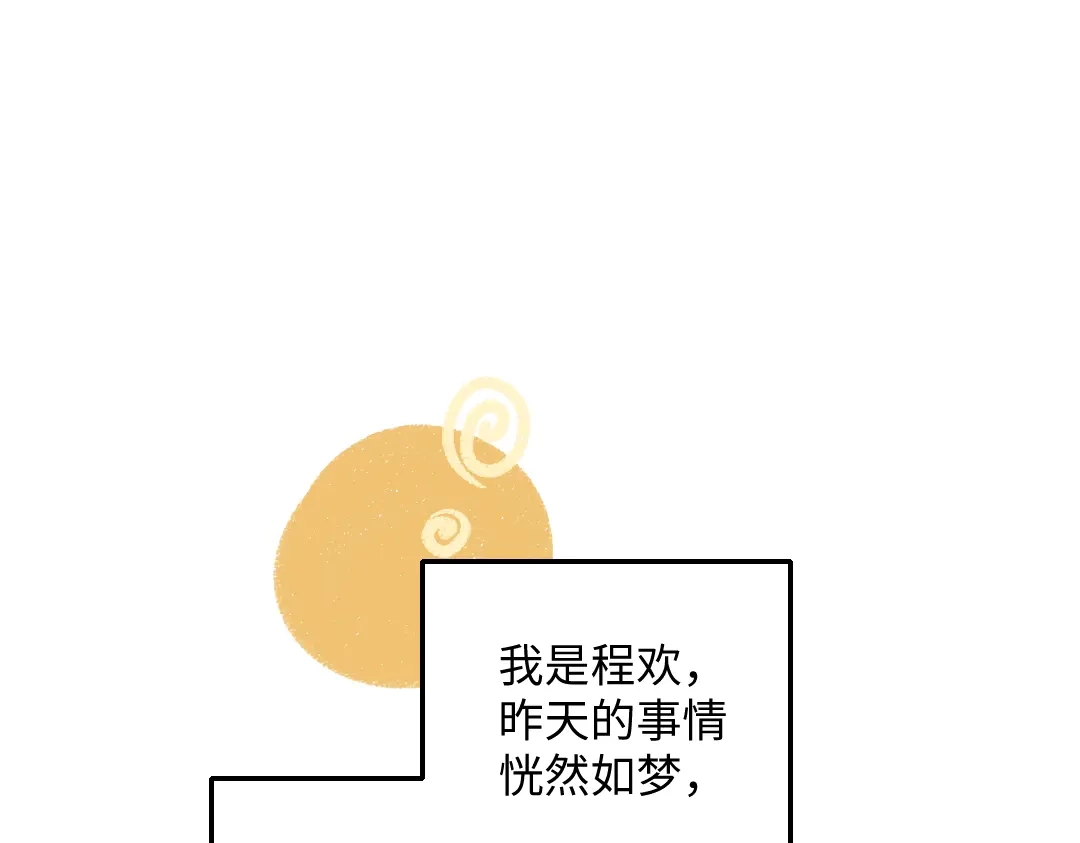 《每日便车》第38话 骗子 第55页