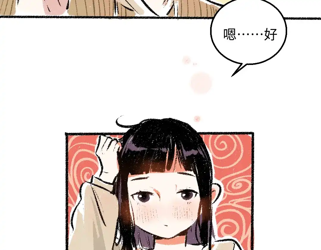 《每日便车》第38话 骗子 第89页