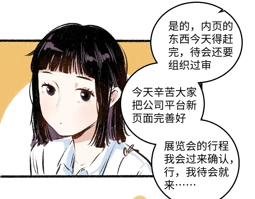 《每日便车》第38话 骗子 第30页