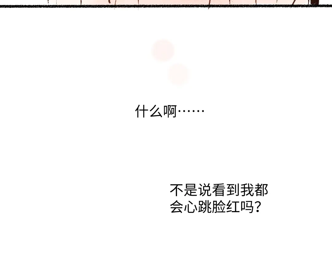 《每日便车》第38话 骗子 第91页