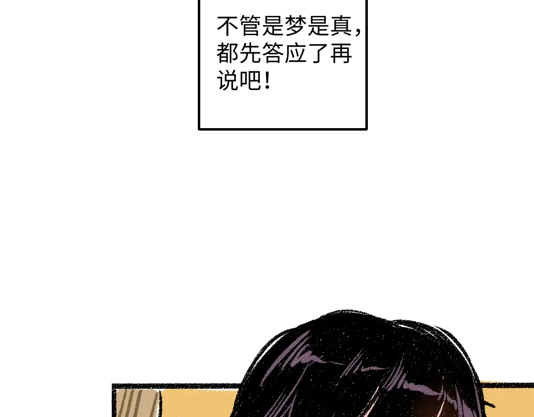 《每日便车》第38话 骗子 第66页