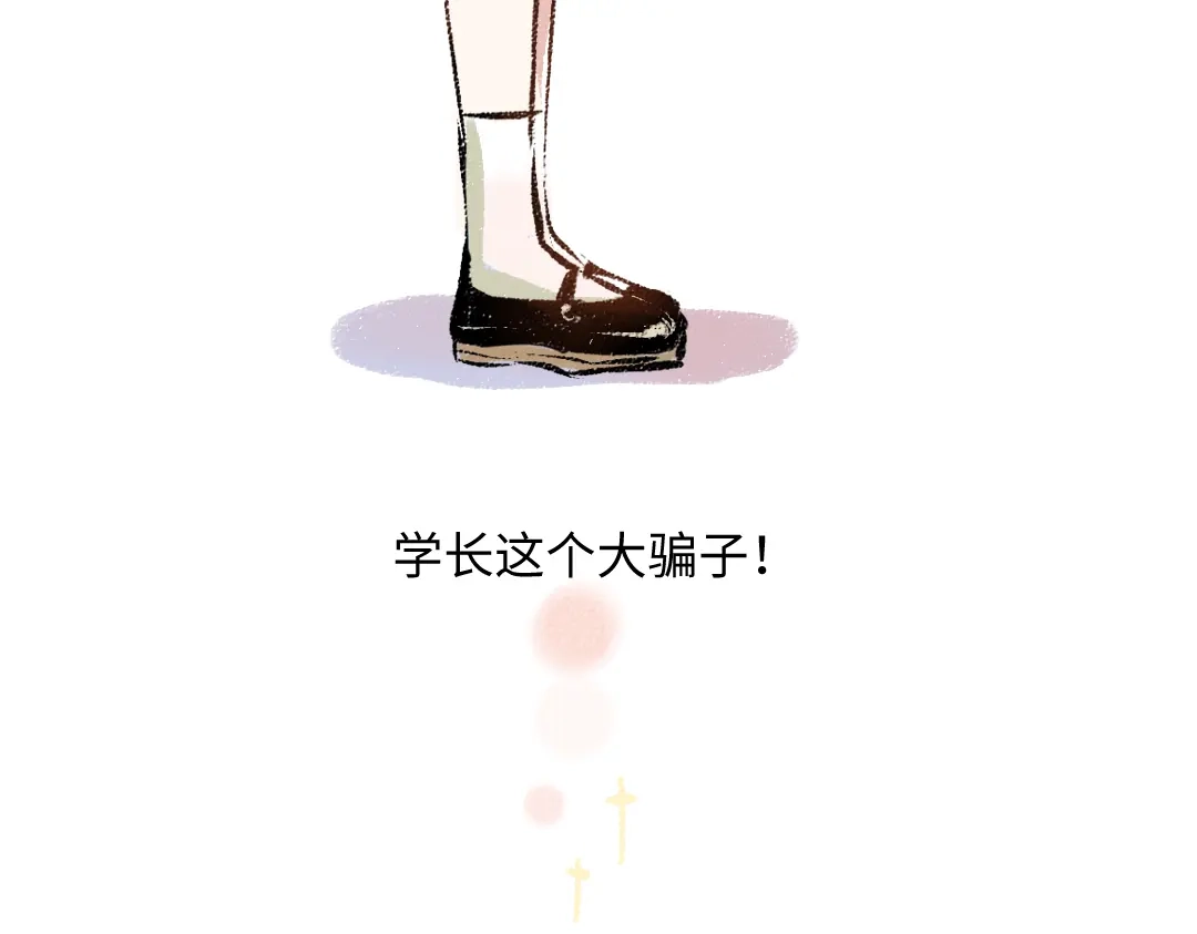 《每日便车》第38话 骗子 第94页