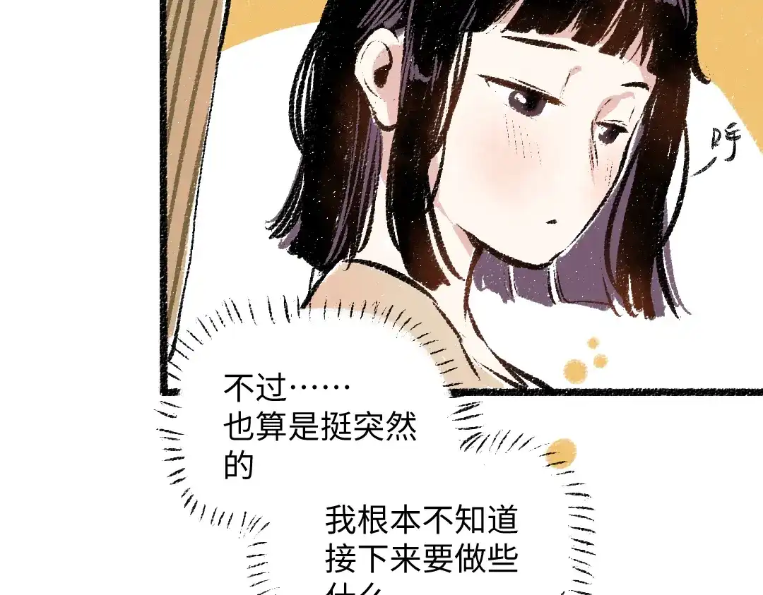 《每日便车》第38话 骗子 第67页