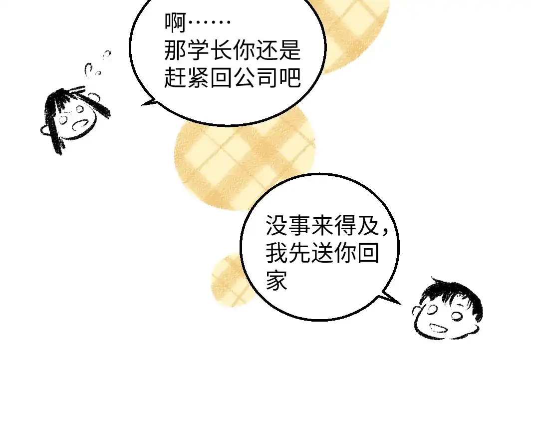 《每日便车》第38话 骗子 第33页