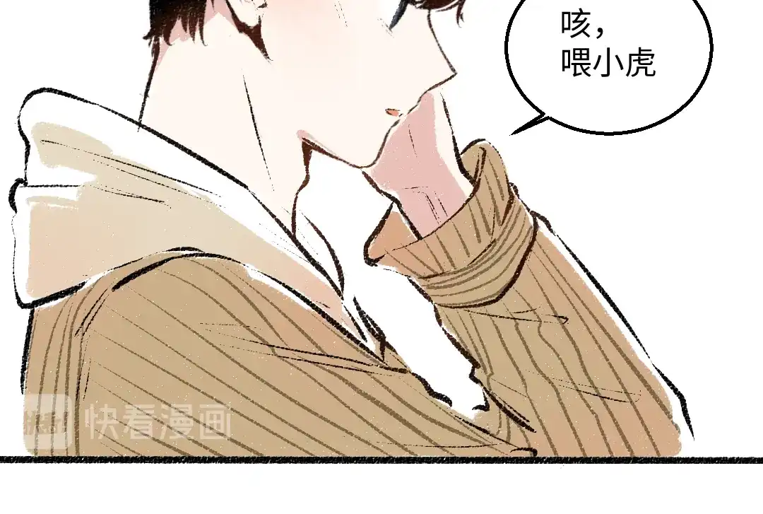 《每日便车》第38话 骗子 第29页