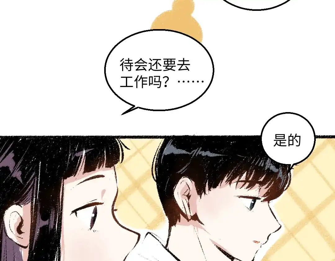 《每日便车》第38话 骗子 第31页