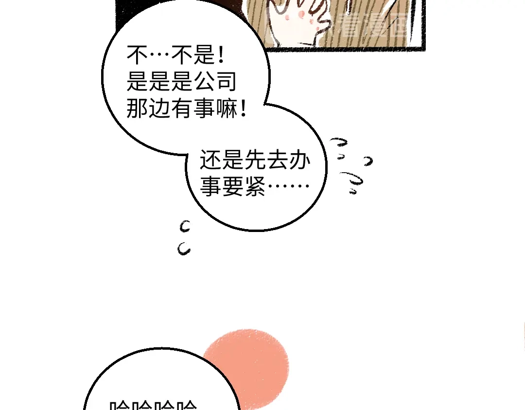 《每日便车》第38话 骗子 第39页