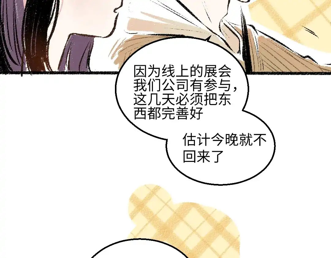 《每日便车》第38话 骗子 第32页