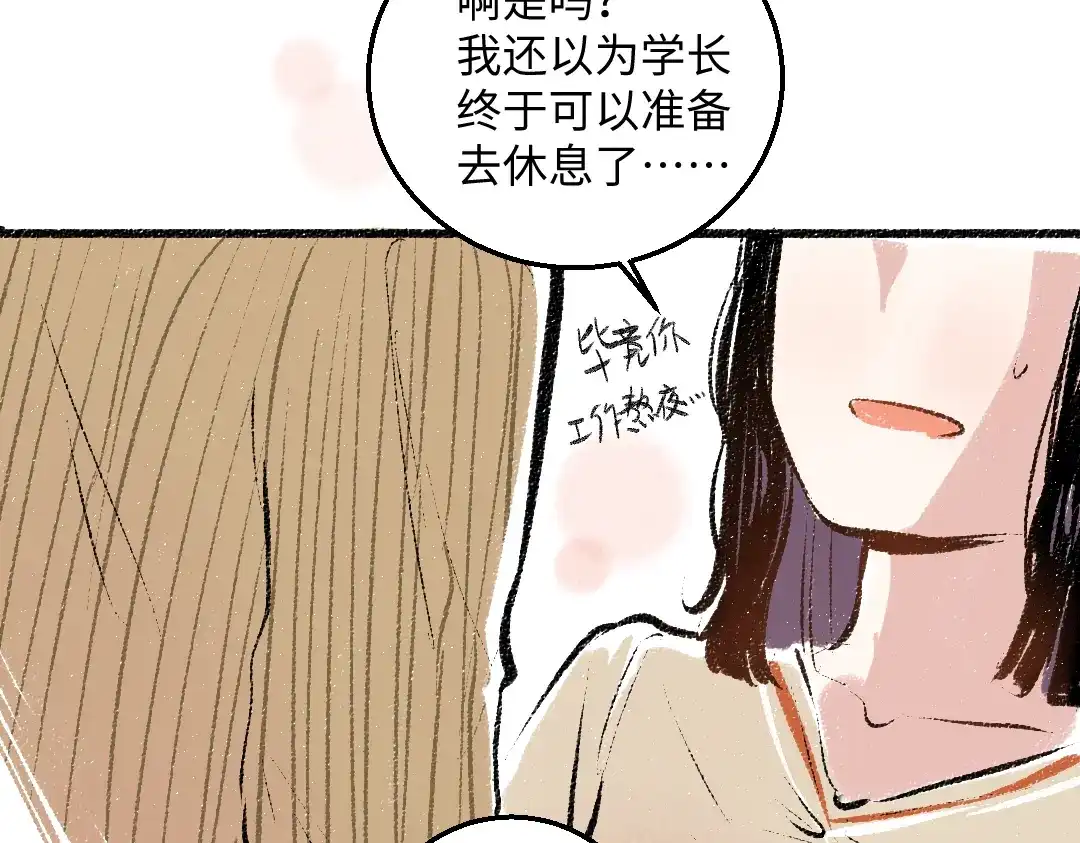 《每日便车》第38话 骗子 第81页