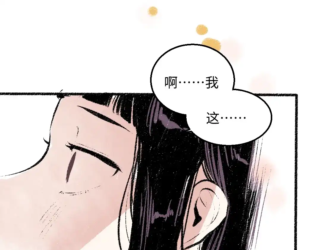 《每日便车》第38话 骗子 第18页