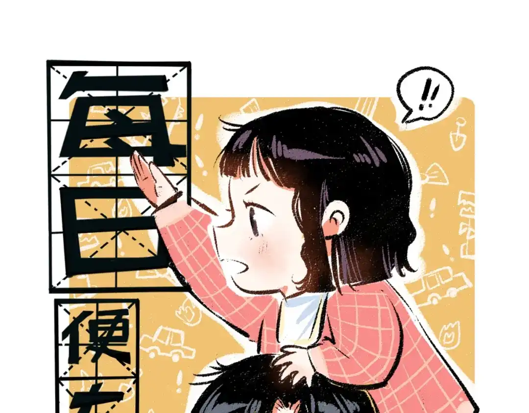 《每日便车》第38话 骗子 第15页