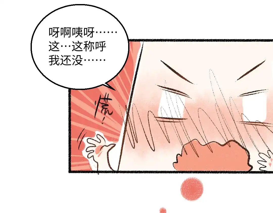 《每日便车》第38话 骗子 第84页