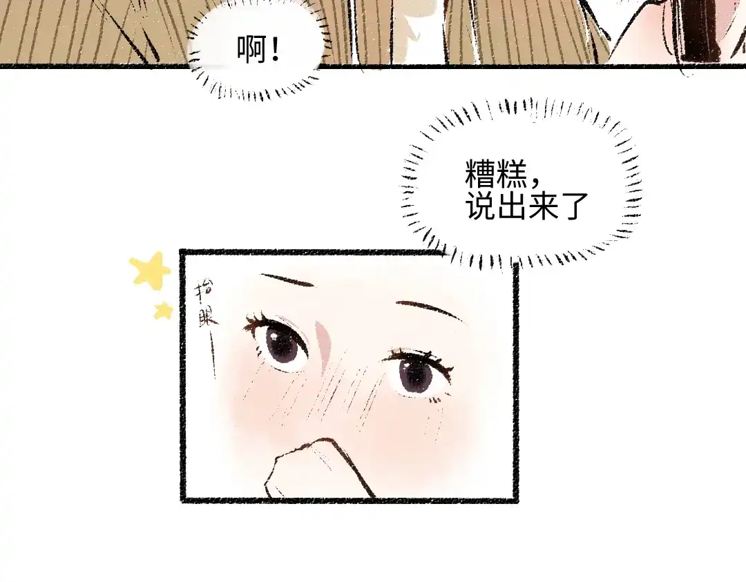 《每日便车》第38话 骗子 第23页