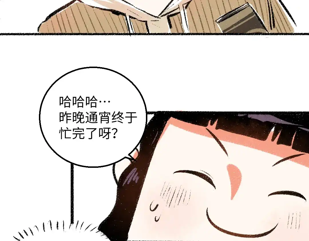 《每日便车》第38话 骗子 第77页