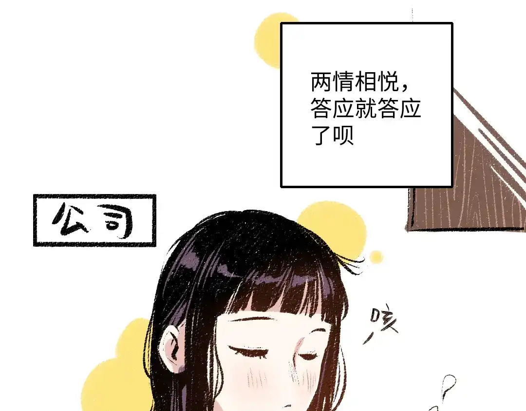 《每日便车》第38话 骗子 第60页