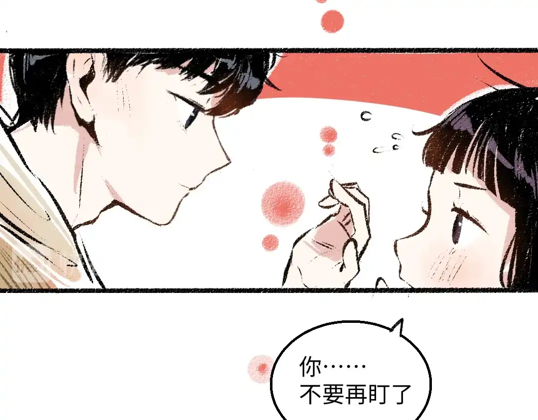 《每日便车》第38话 骗子 第85页