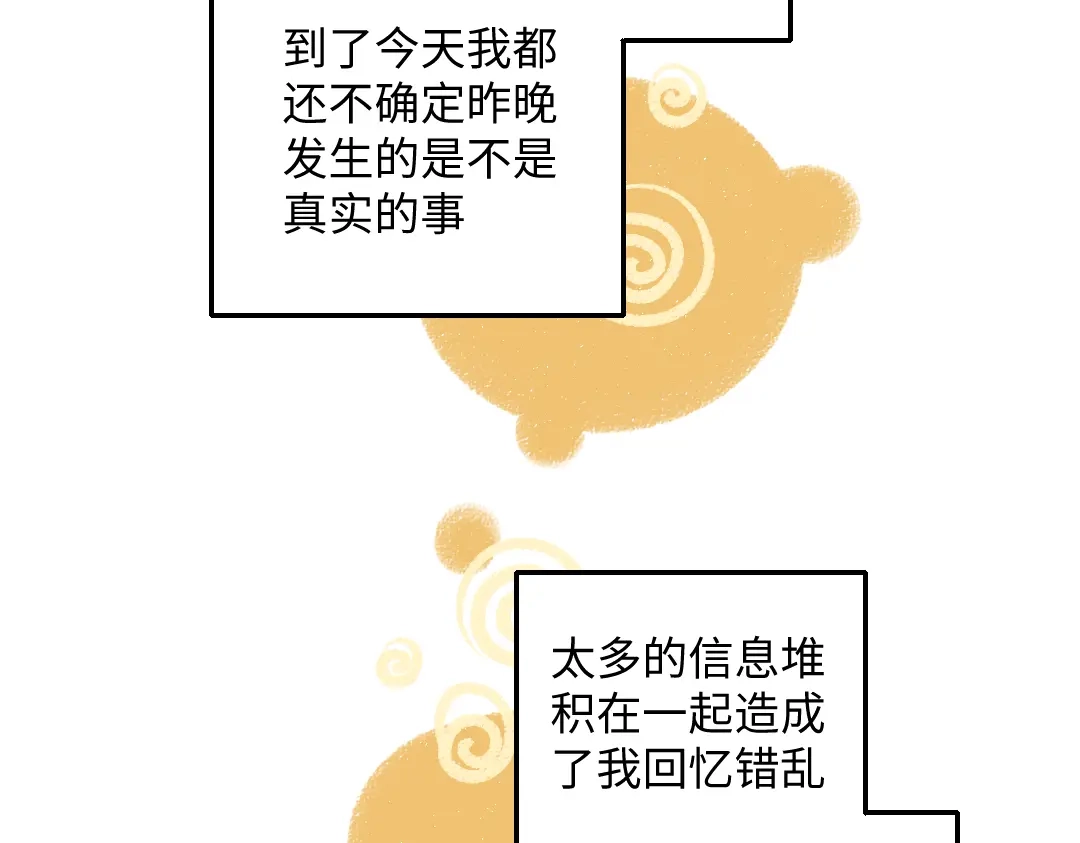 《每日便车》第38话 骗子 第56页