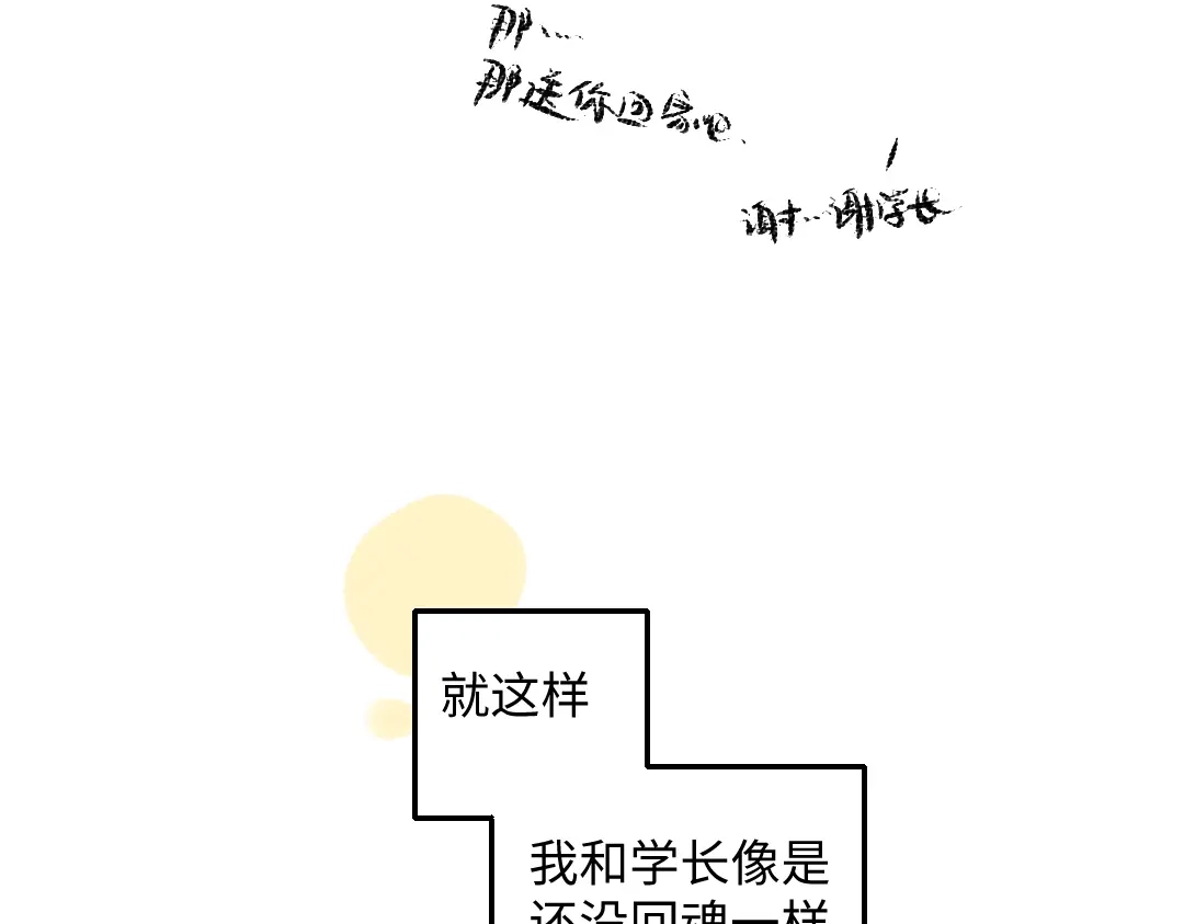 《每日便车》第38话 骗子 第25页
