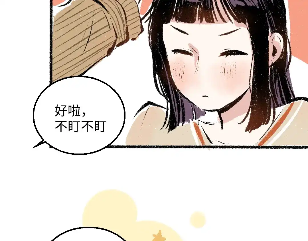 《每日便车》第38话 骗子 第87页