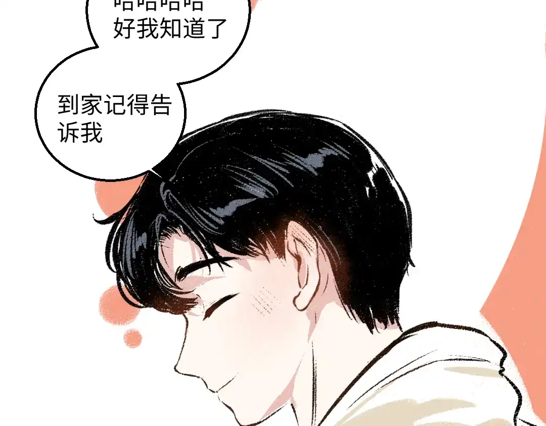 《每日便车》第38话 骗子 第40页