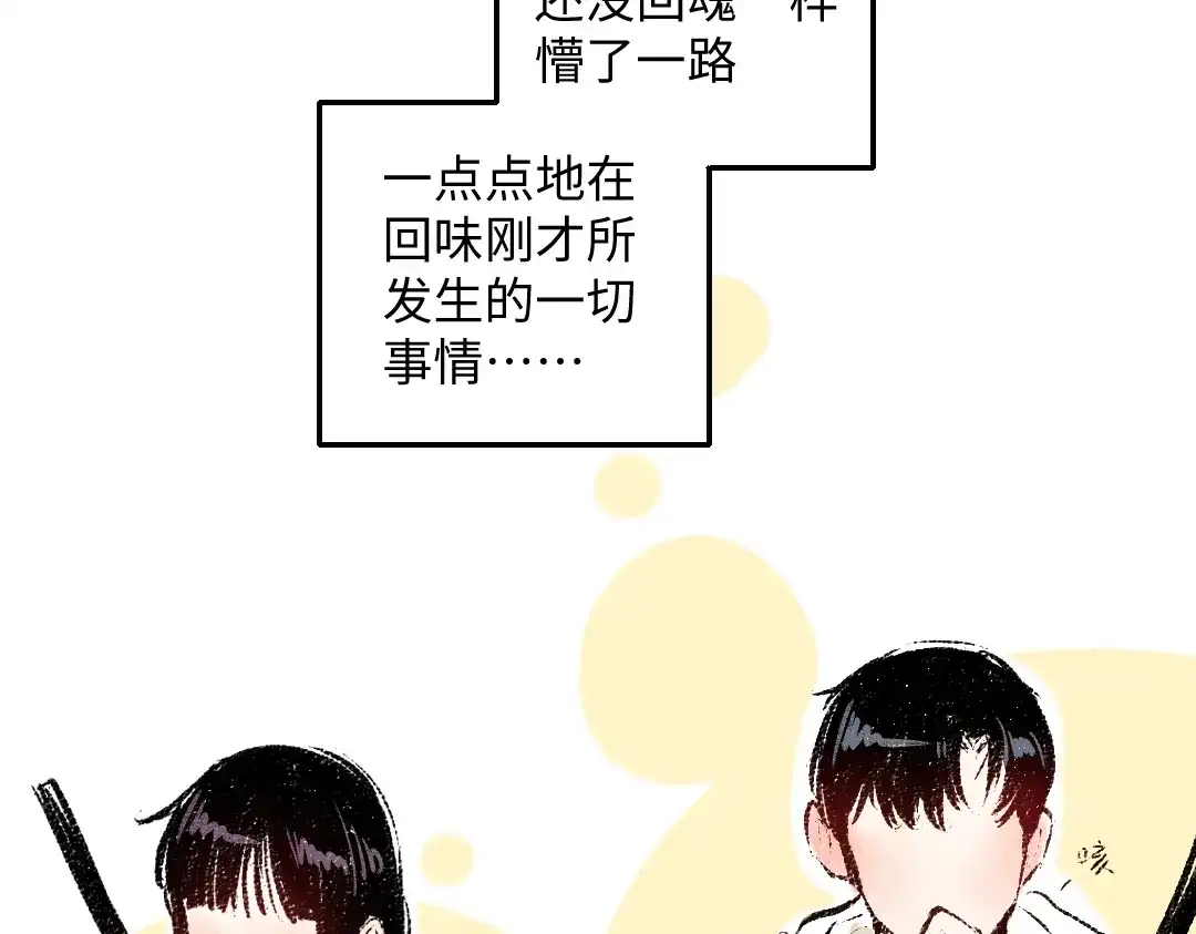 《每日便车》第38话 骗子 第26页