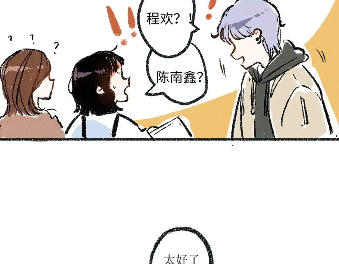 《每日便车》第4话 三人 第25页