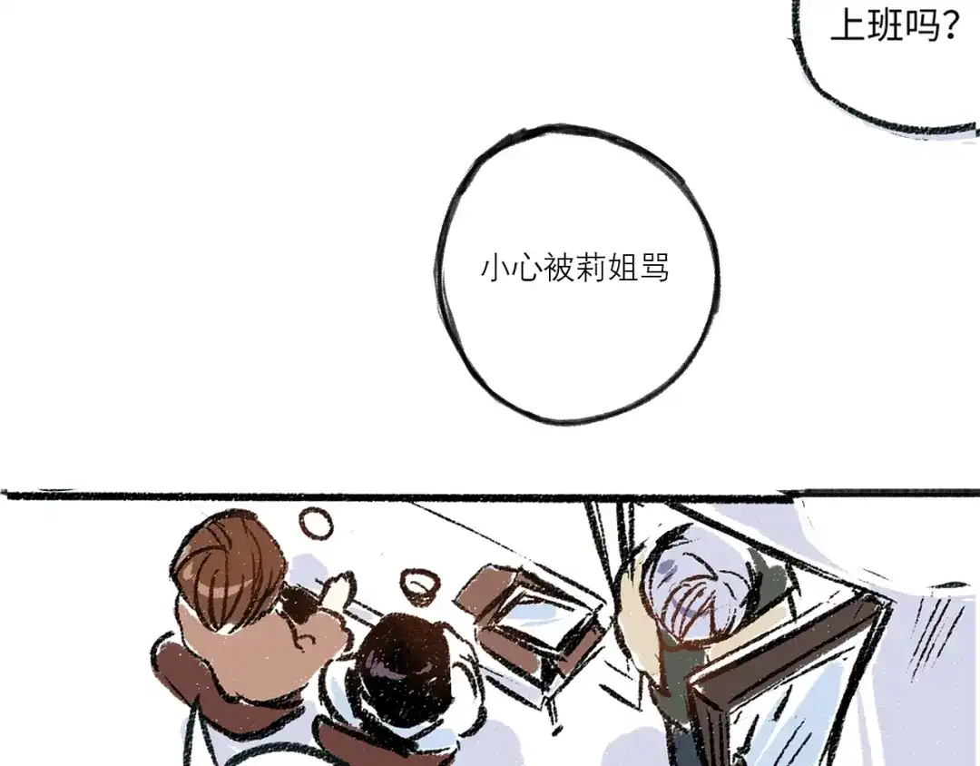 《每日便车》第4话 三人 第14页