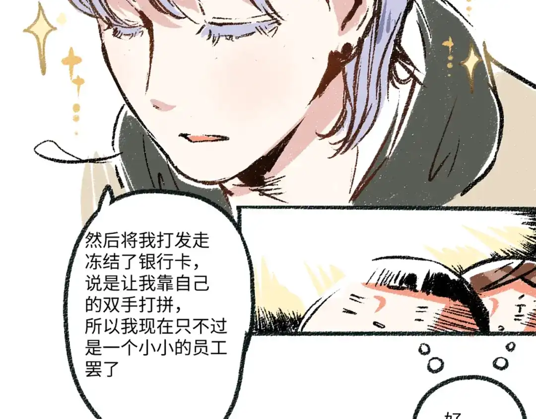 《每日便车》第4话 三人 第31页