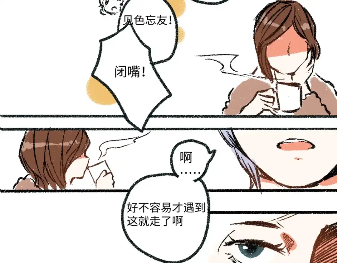 《每日便车》第4话 三人 第36页