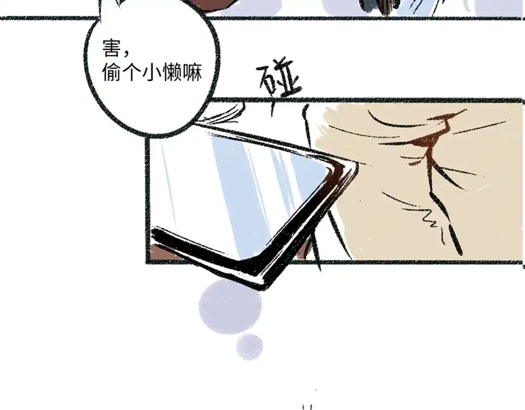 《每日便车》第4话 三人 第15页