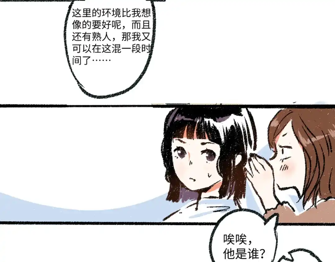 《每日便车》第4话 三人 第28页