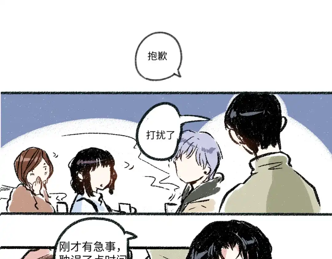 《每日便车》第4话 三人 第33页