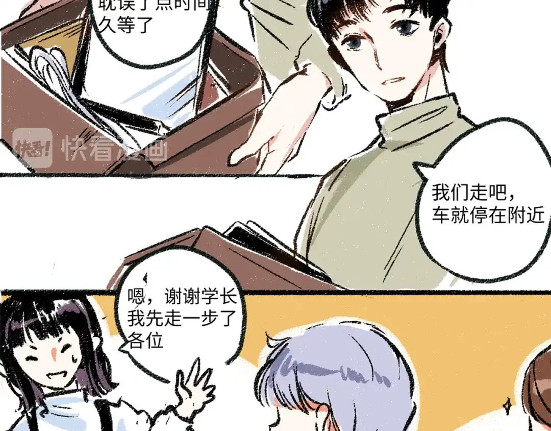 《每日便车》第4话 三人 第34页