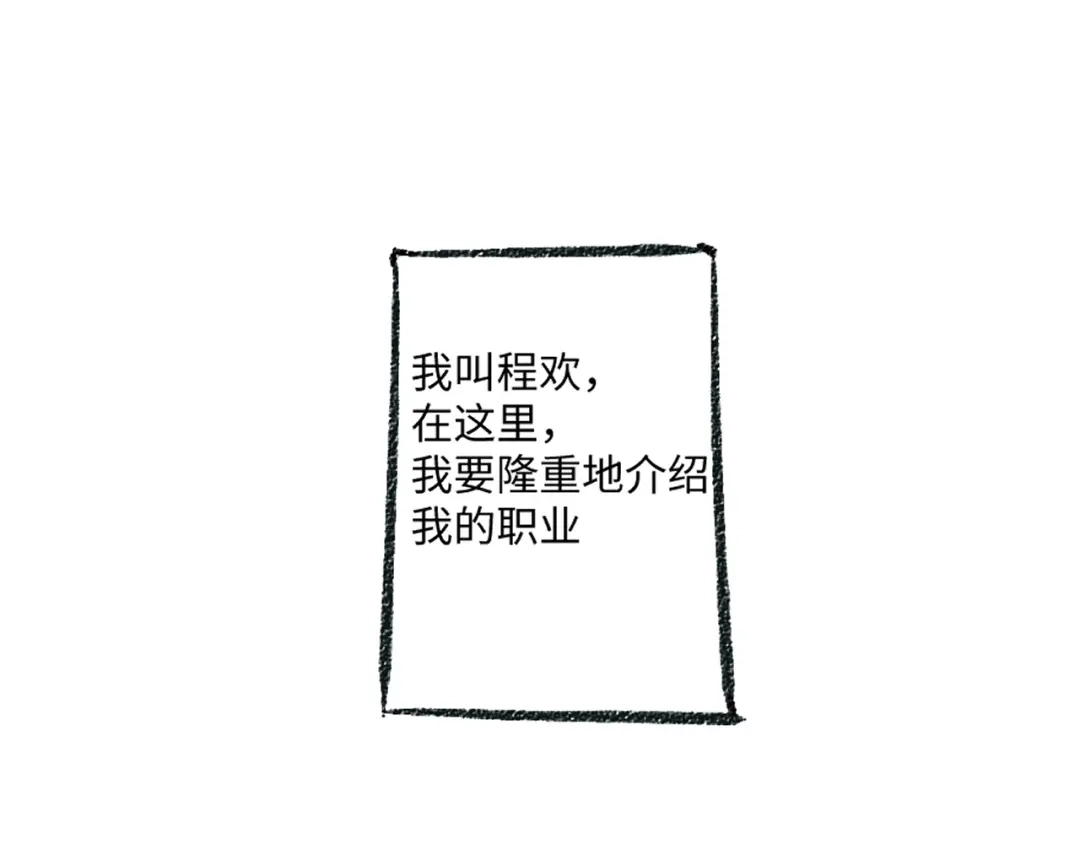 《每日便车》第4话 三人 第3页