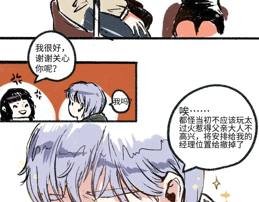 《每日便车》第4话 三人 第30页