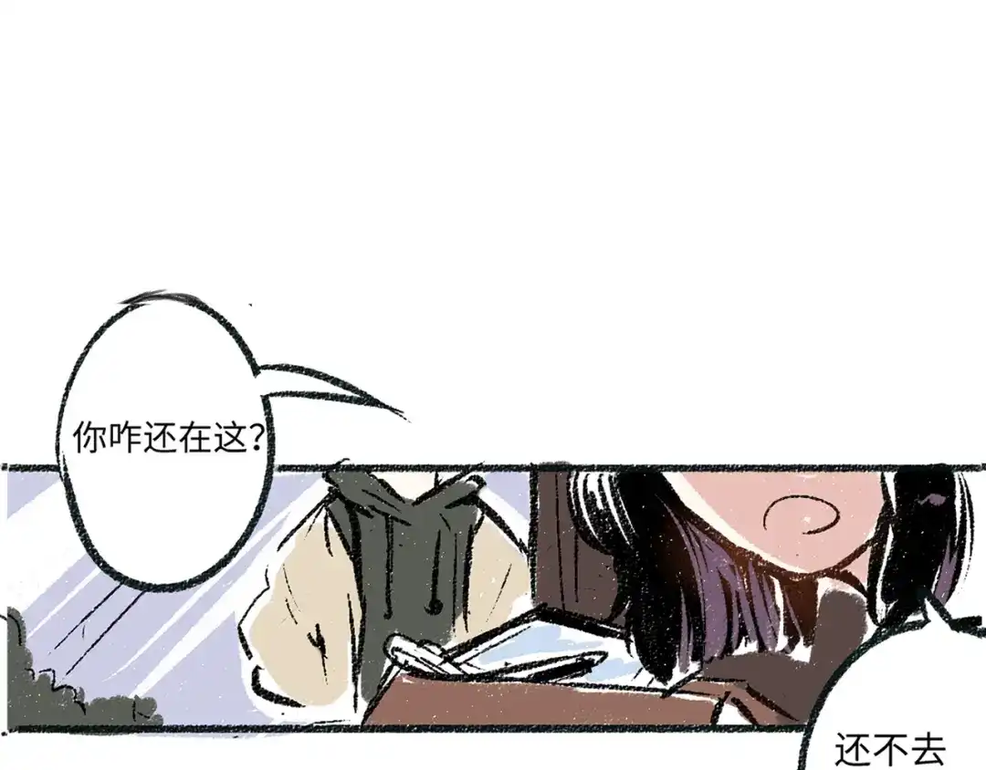 《每日便车》第4话 三人 第13页