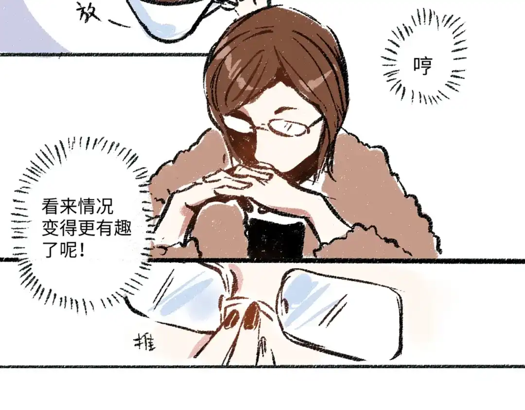 《每日便车》第4话 三人 第39页