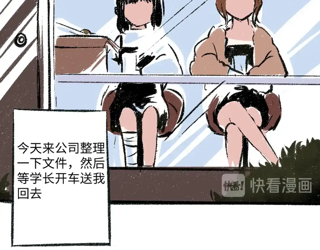 《每日便车》第4话 三人 第9页